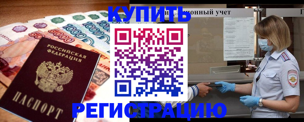 прописка от собственника в Называевске