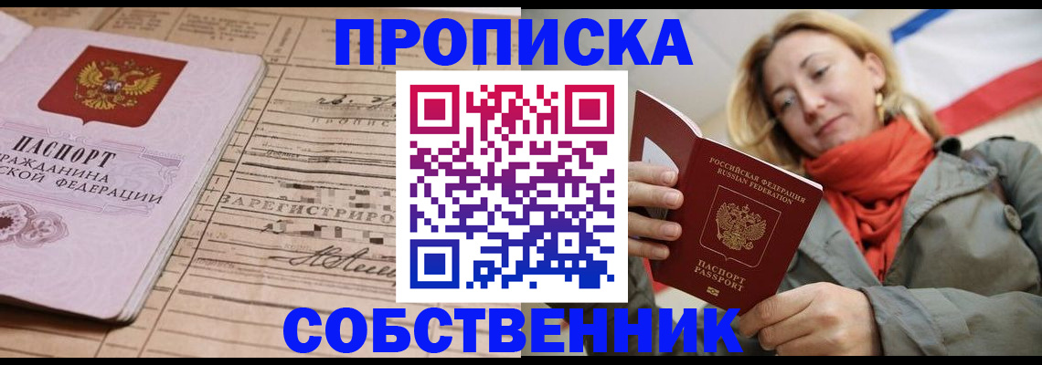 прописка регистрация в Называевске