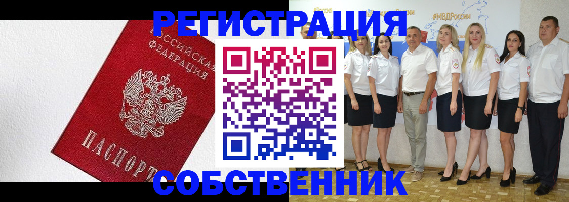 временная регистрация законно в Называевске