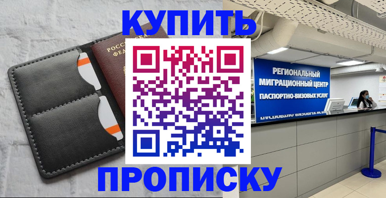 прописка ребенка в Называевске